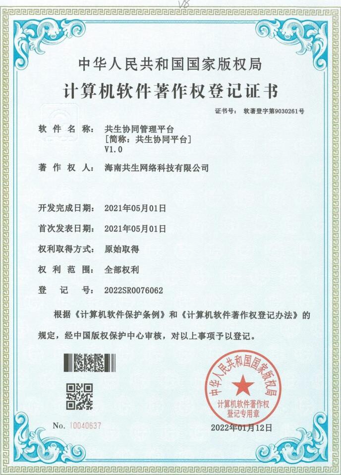 共生协同管理平台