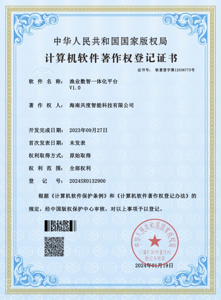 渔业数智一体化平台