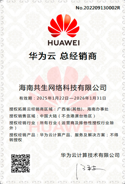 华为云总经销商