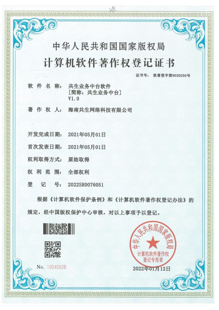 共生业务中台
