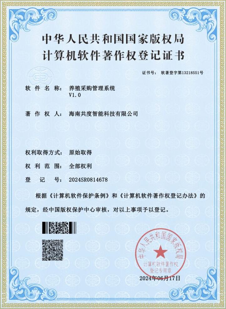 养殖采购管理系统