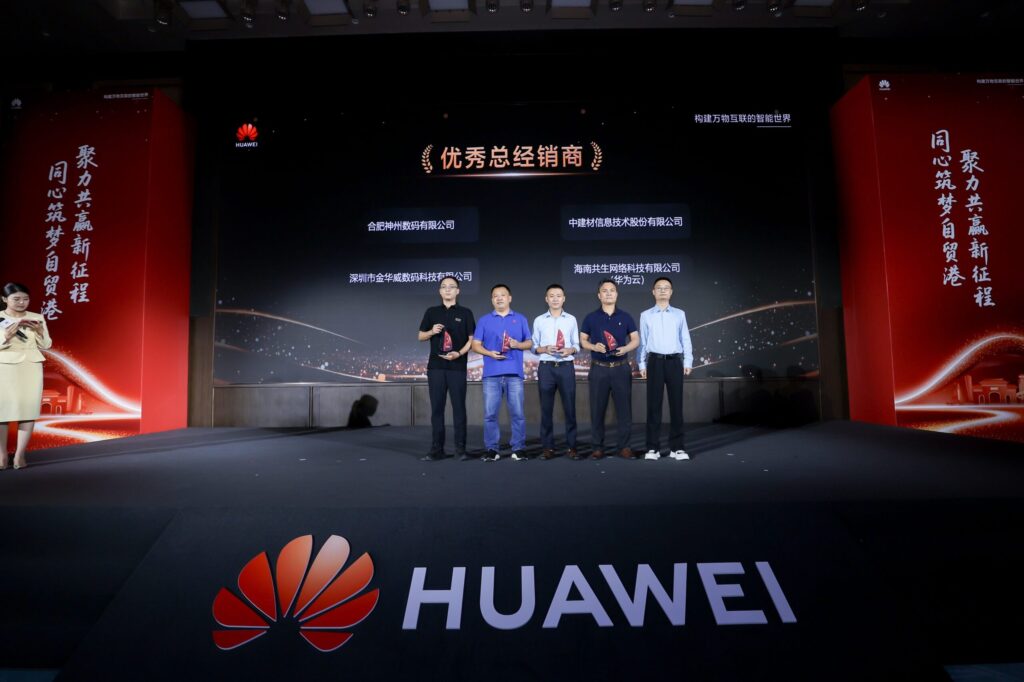 聚力共生·自贸有为｜2025年度华为海南合作伙伴答谢会