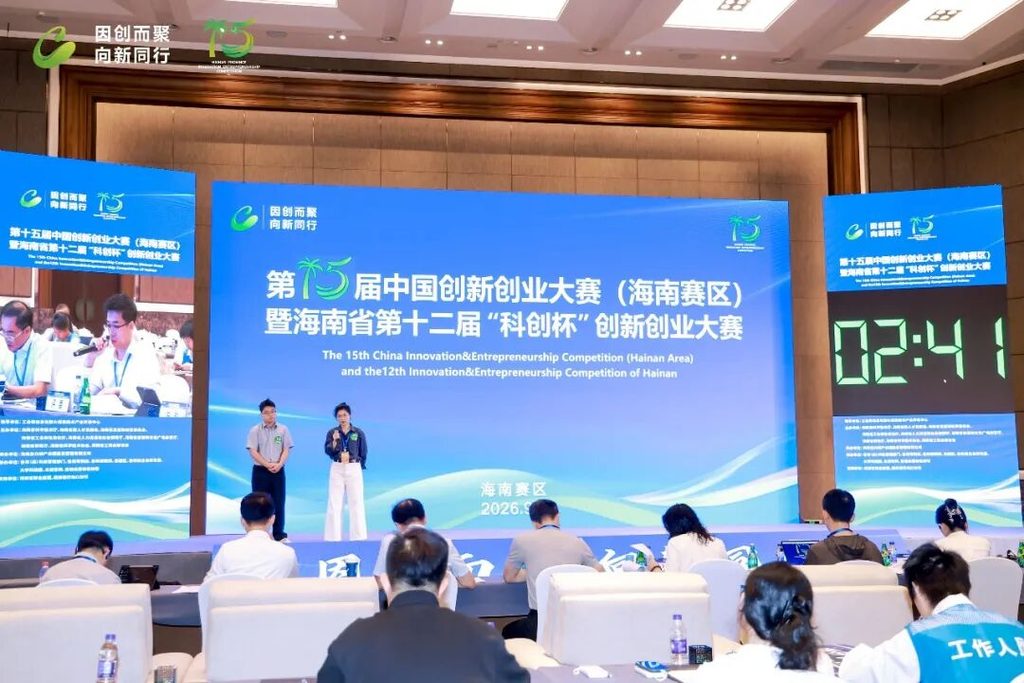荣获第十五届中国创新创业大赛（海南赛区）复赛阶段小组前 20 强佳绩