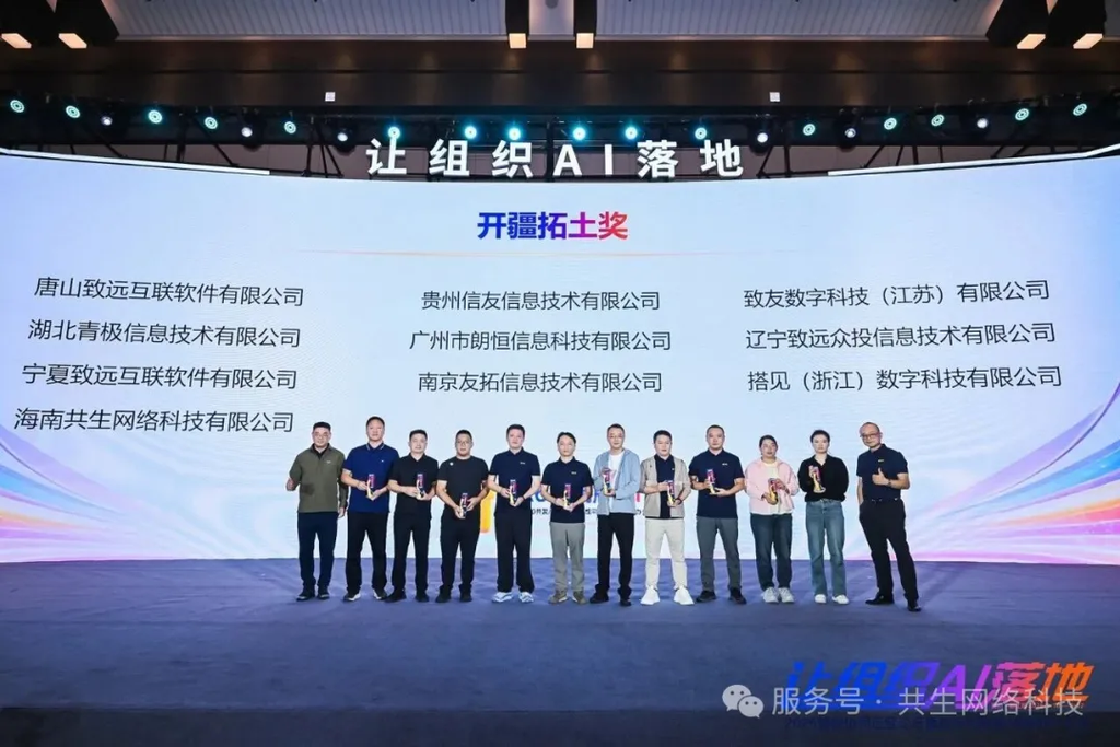 拓疆前行｜海南共生携手致远互联赋能组织 AI 落地