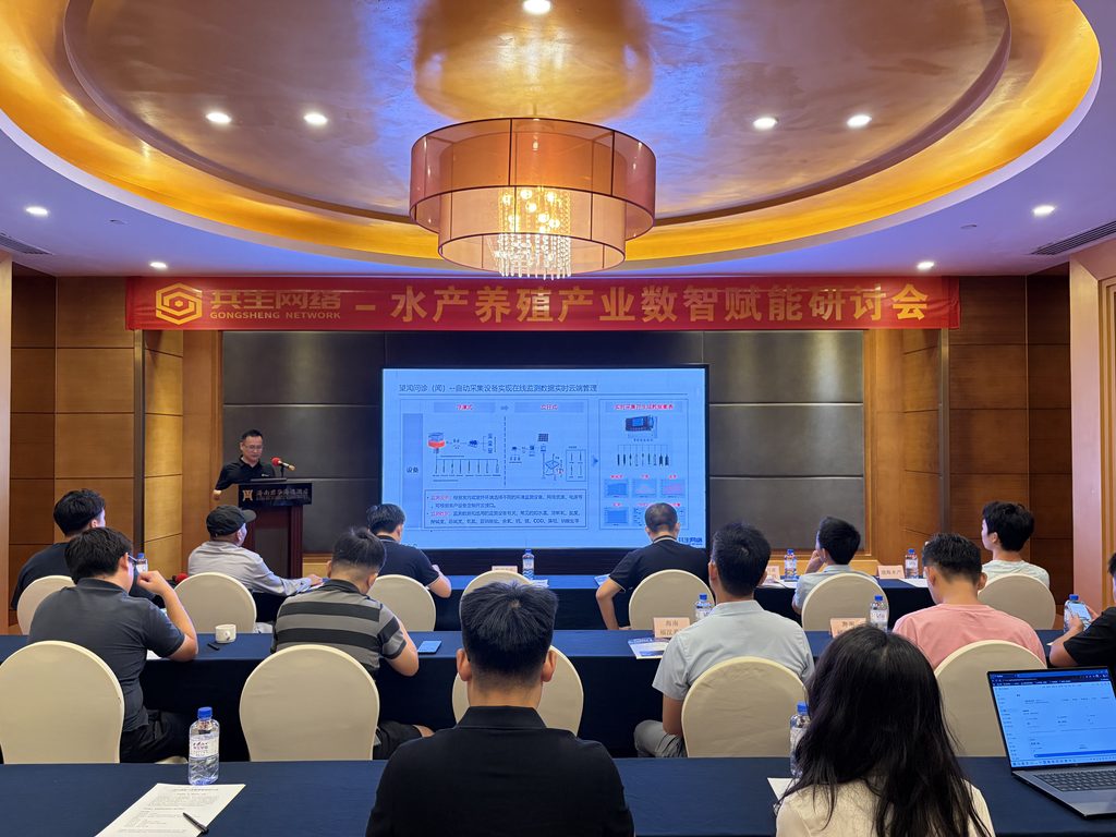 2026-水产养殖产业数智赋能研讨会顺利举办