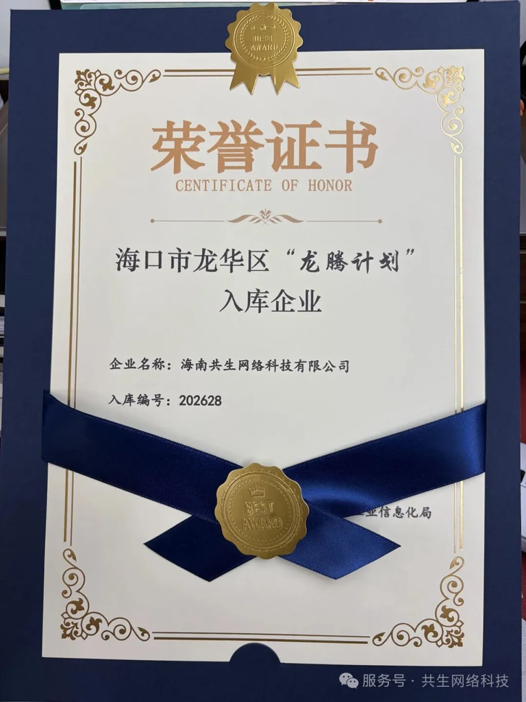 喜获认可｜海南共生网络成功入库海口市龙华区 “龙腾计划”
